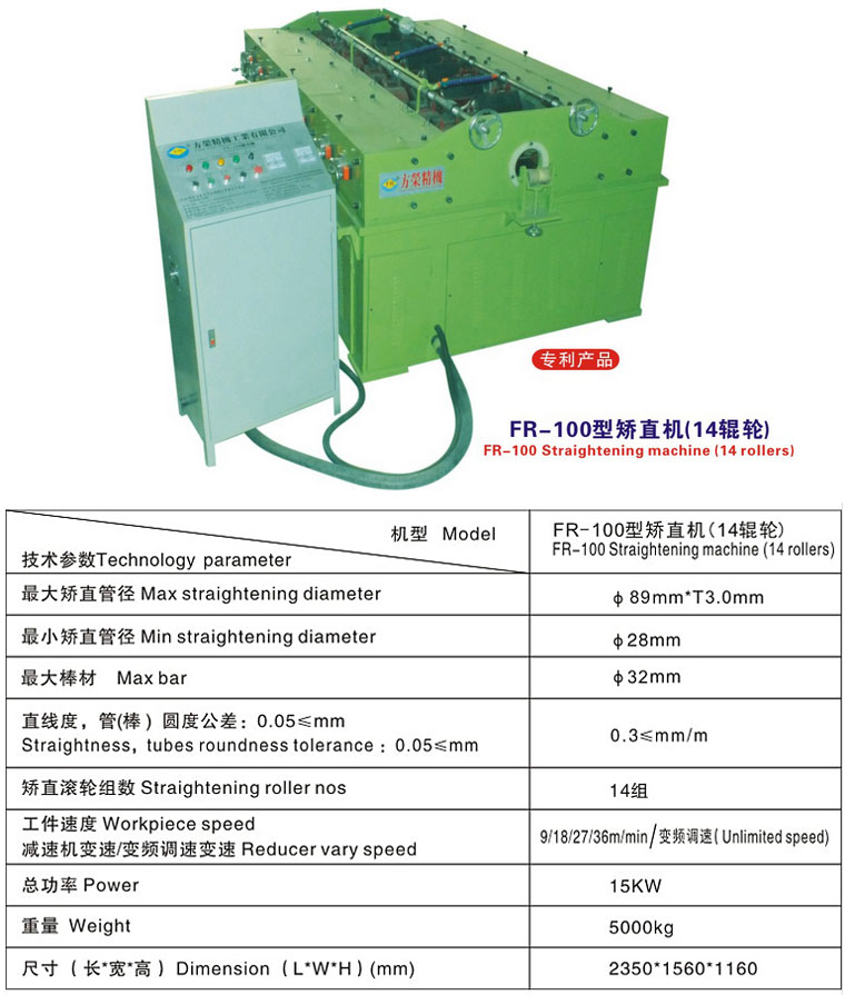 钢管矫直机参数