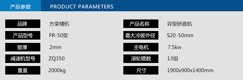 异型矫直机参数